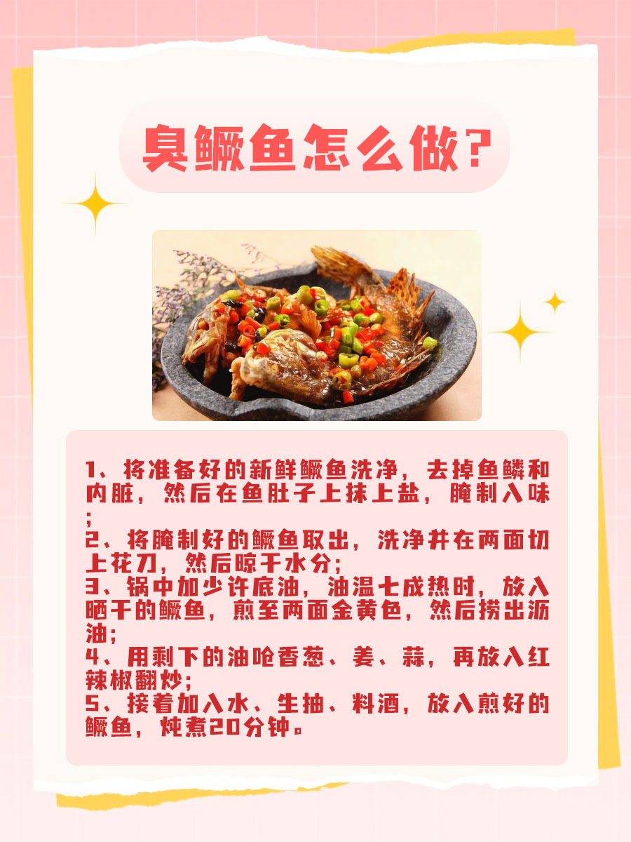 臭鳜鱼的营养价值、功效与作用，看看你知多少？