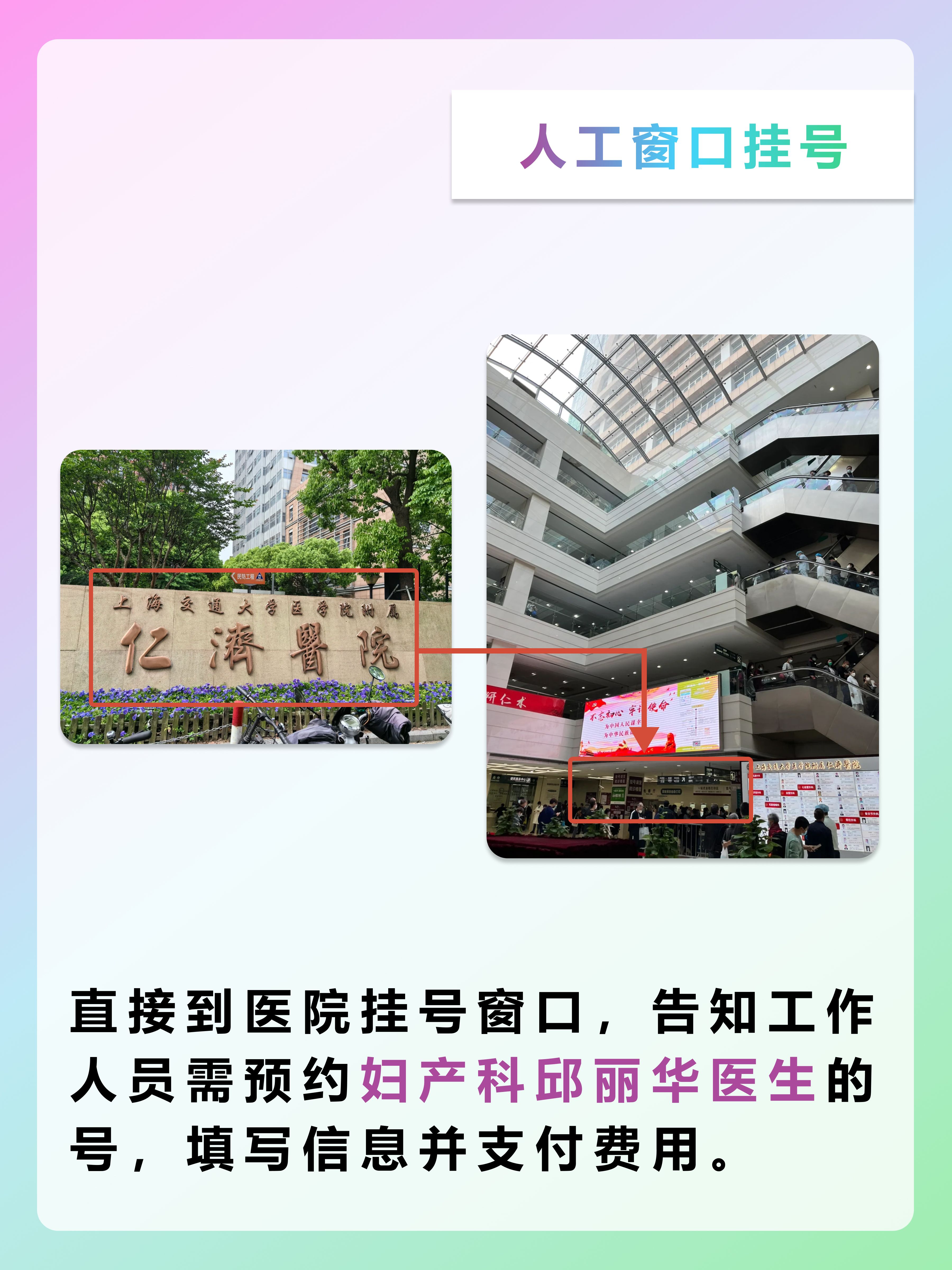 上海仁济医院邱丽华医生怎么样？怎么挂号？