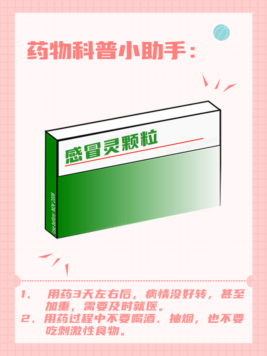 速戳｜吃感冒灵颗粒1h是否能吃复方氨酚烷胺片