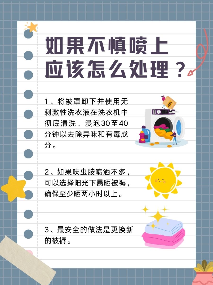 让我来告诉你:呋虫胺可以喷在被褥上吗?
