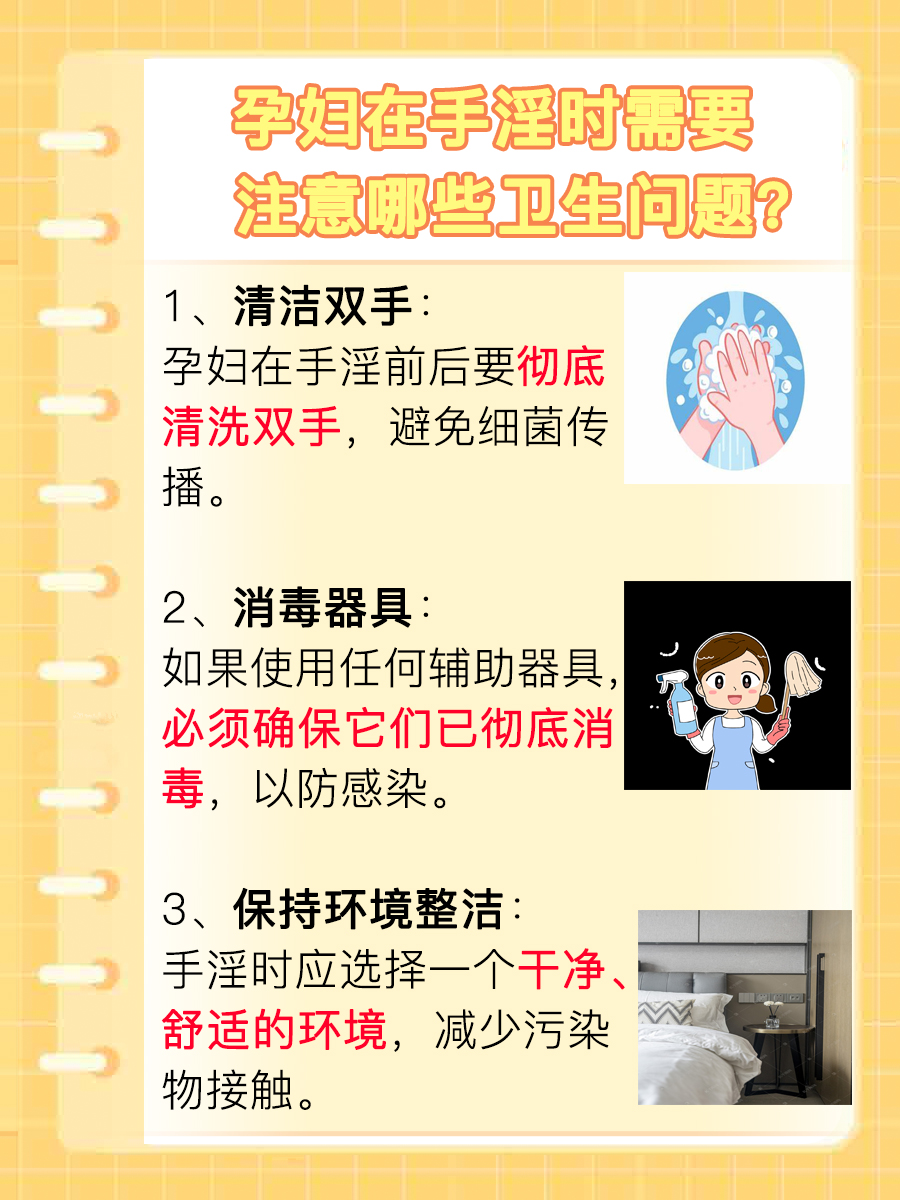 怀孕初期手淫影响大吗？专家解析孕期行为