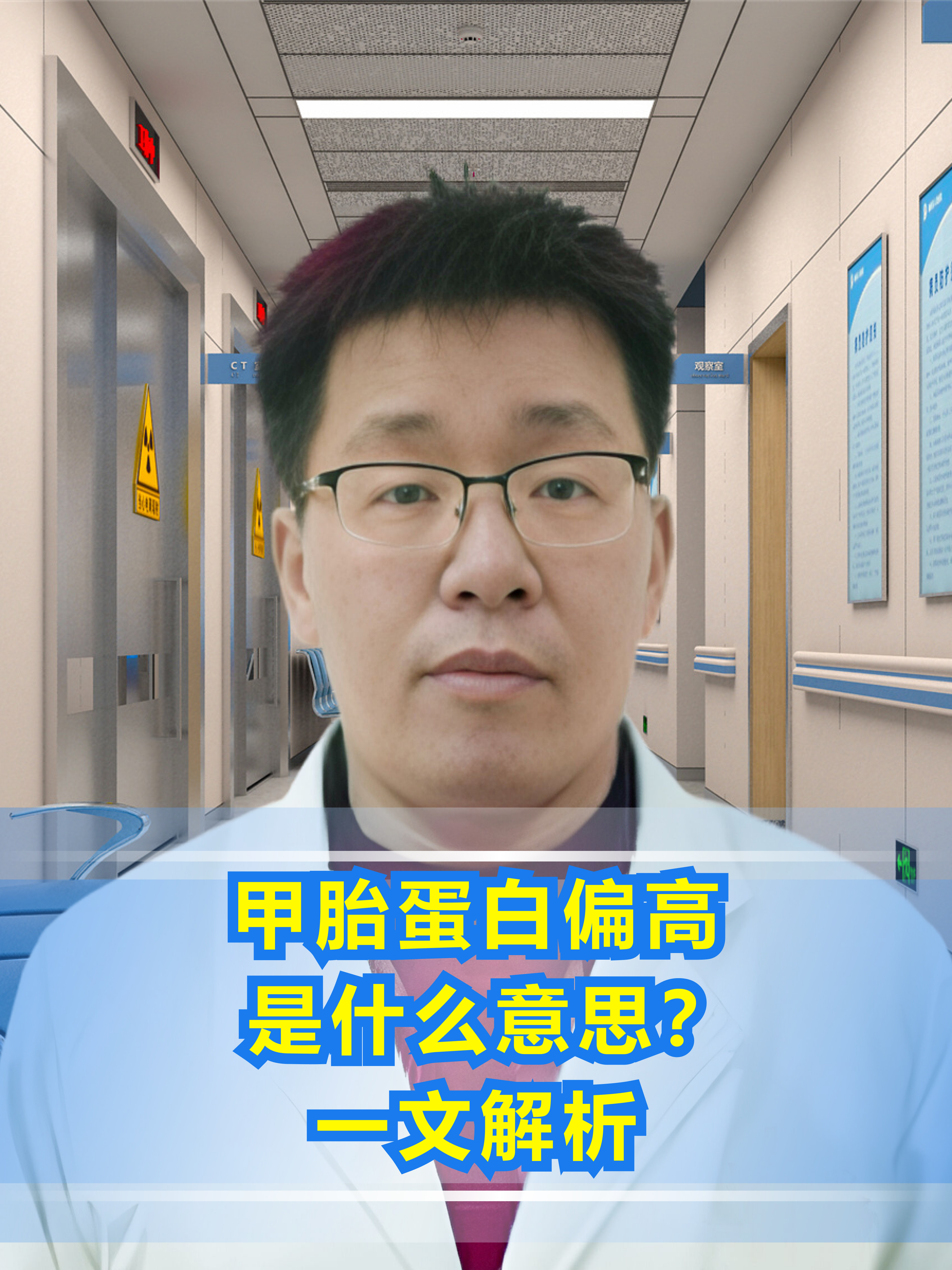 甲胎蛋白偏高是什么意思？一文解析