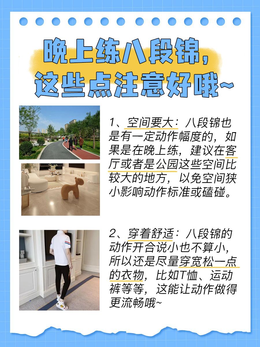晚上也能修身养性？中医分享八段锦全攻略