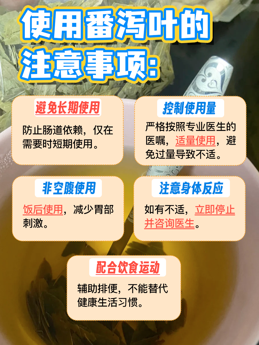 排便不伤身体，番泻叶建议这样用