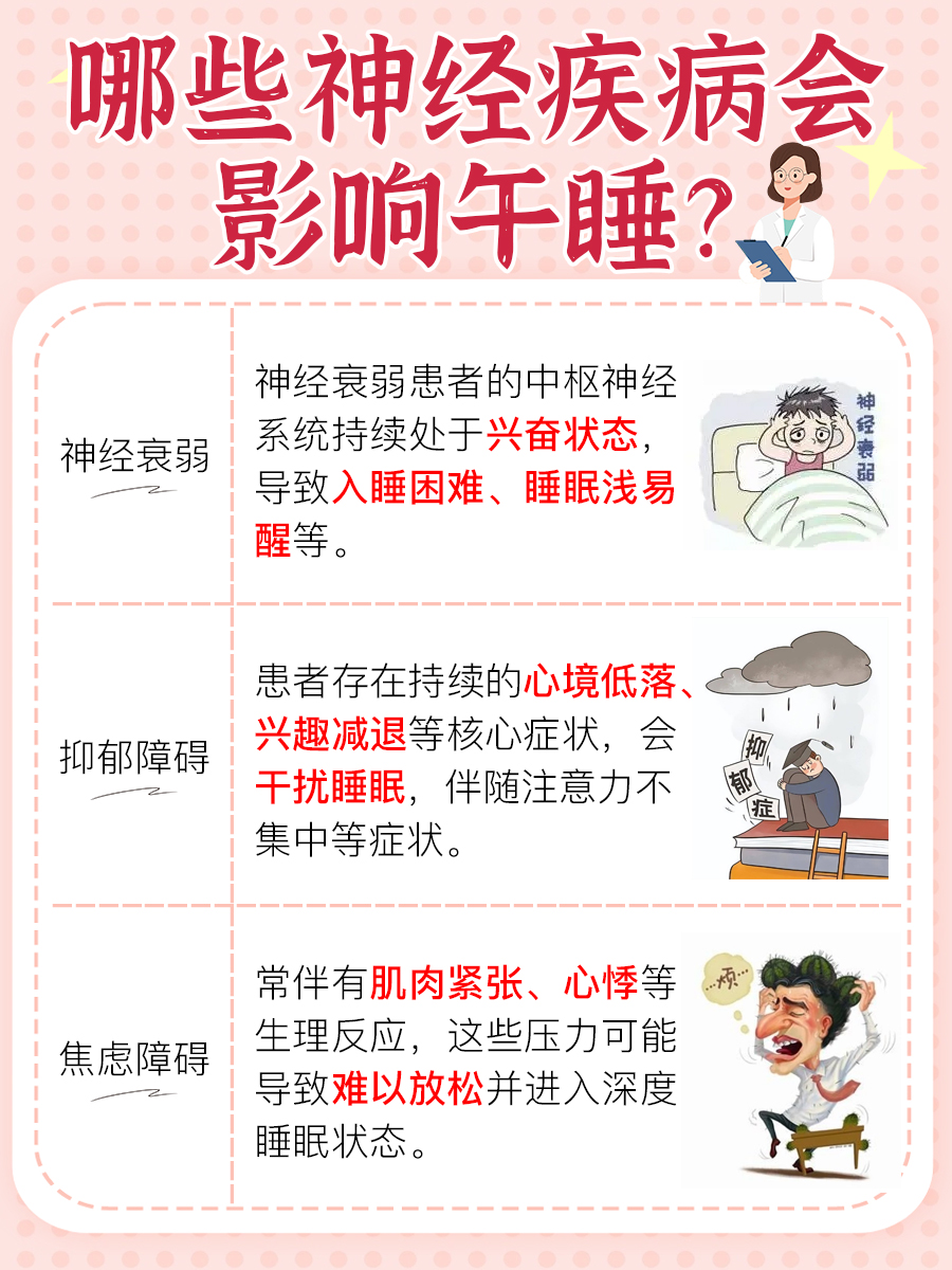 中午睡不着怎么办？医生告诉你