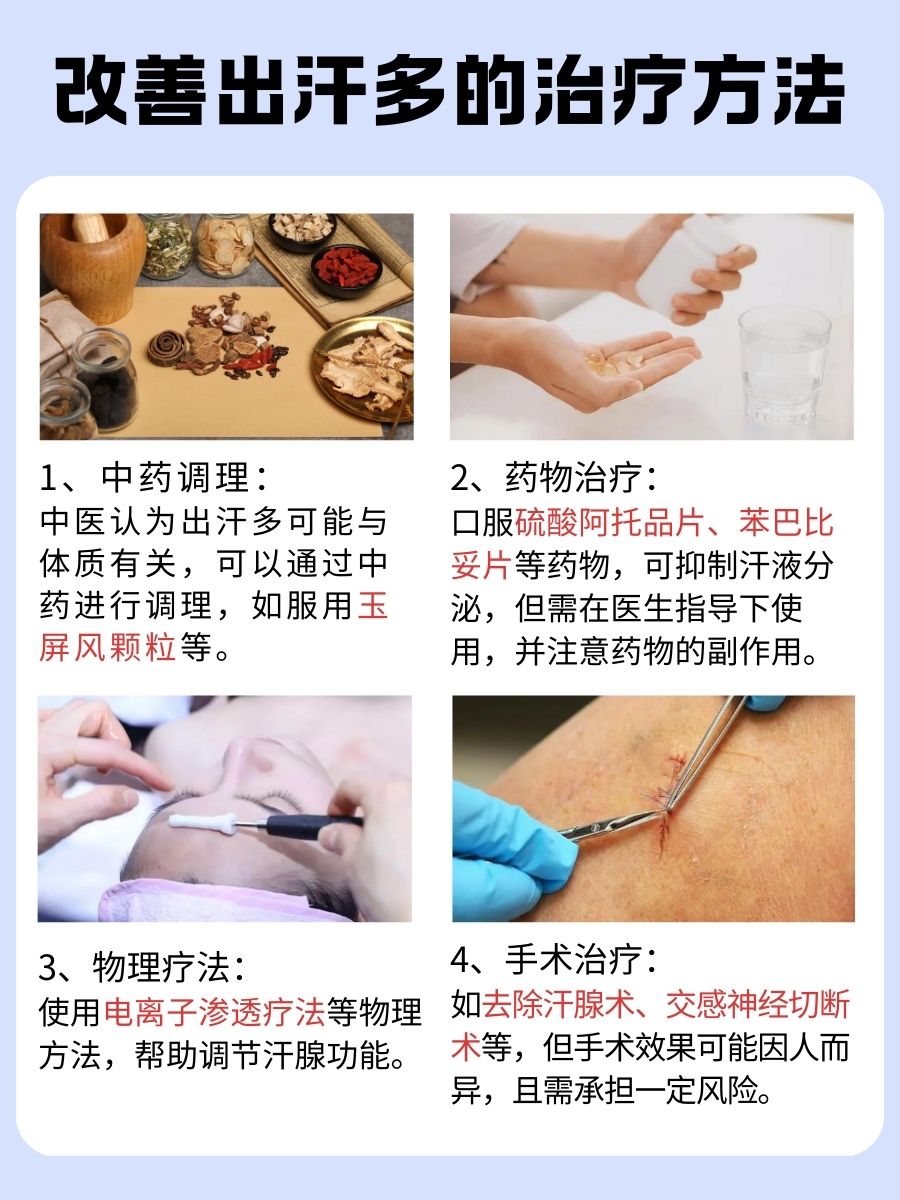 一动就大汗？医生带你了解出汗背后的秘密