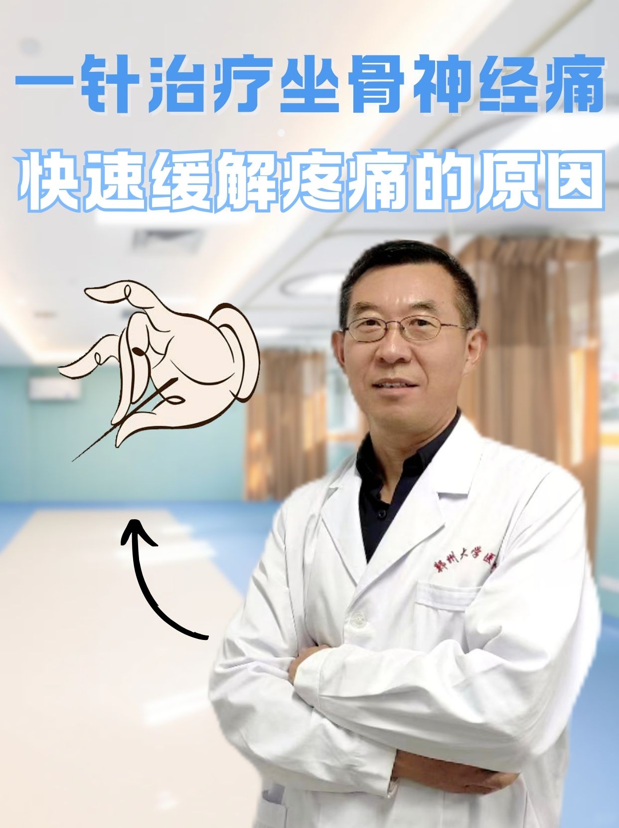 一针治疗坐骨神经痛：快速缓解疼痛的原因