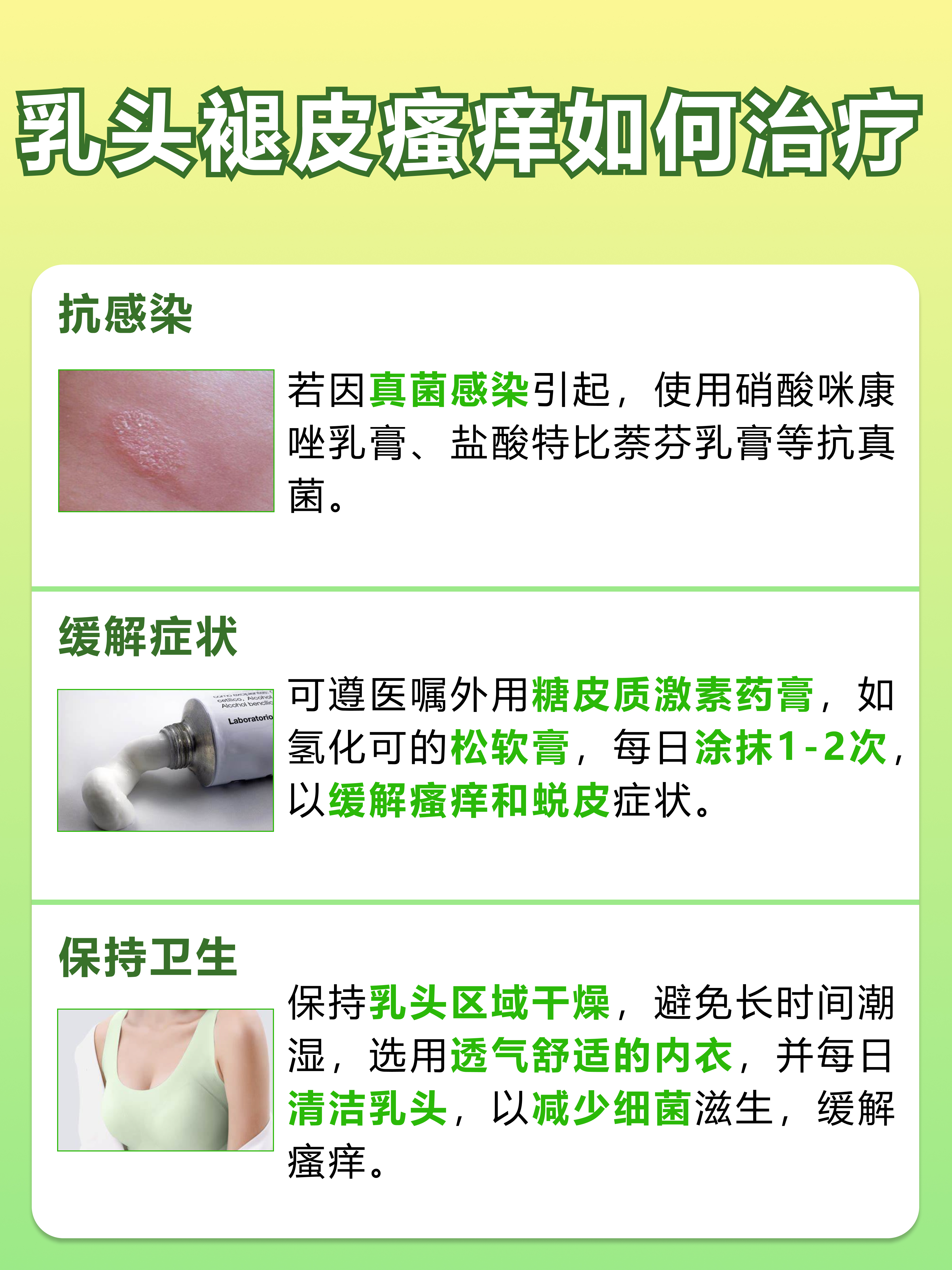 乳头褪皮瘙痒原因大揭秘！