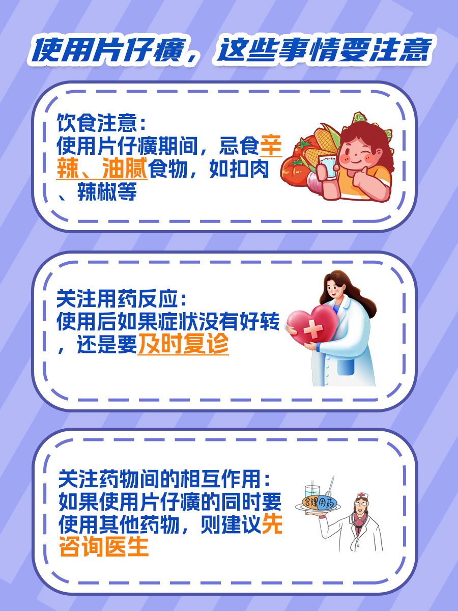医生分享:片仔癀的副作用和危害