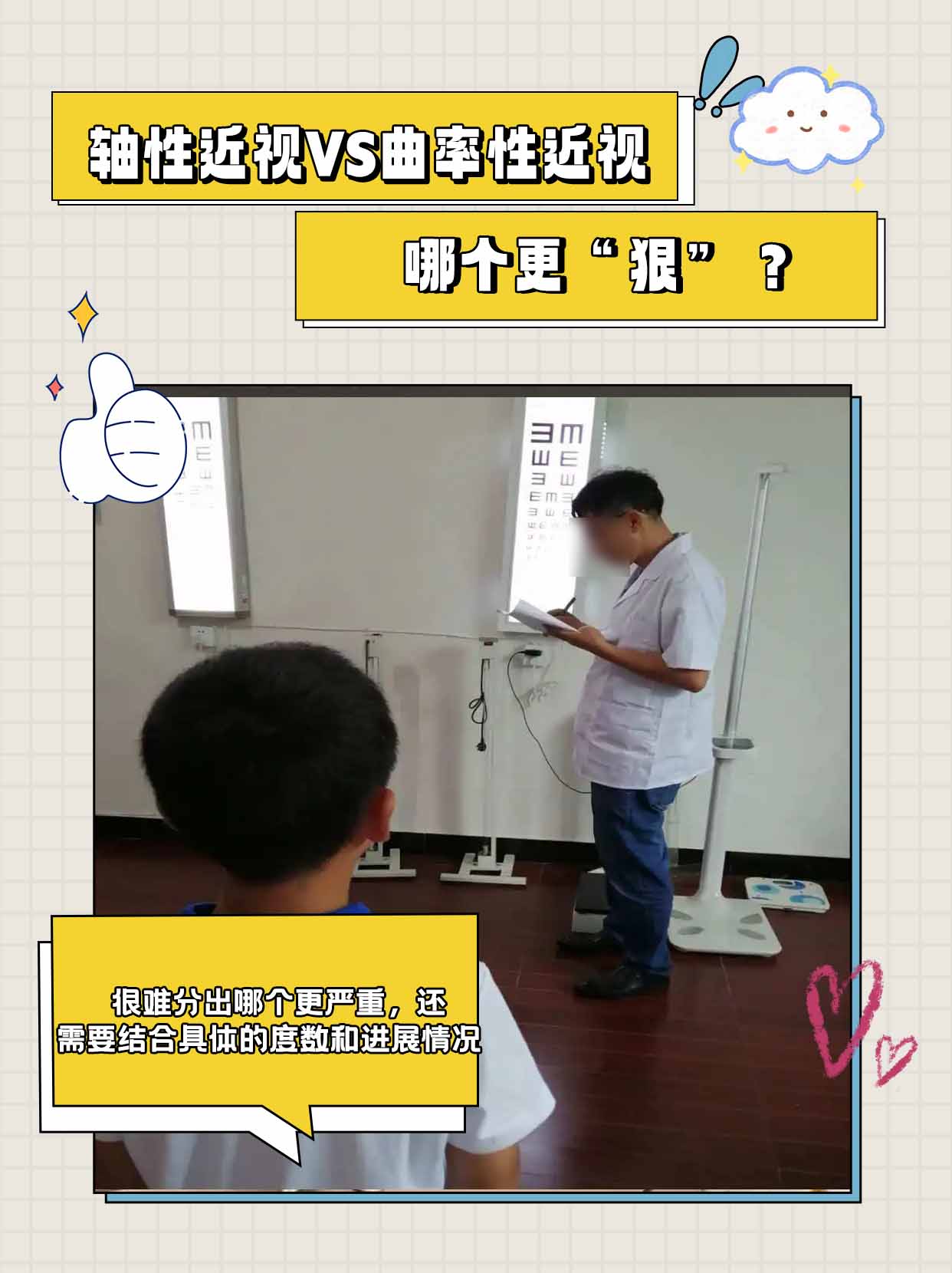 轴性近视VS曲率性近视，哪个更“狠”？