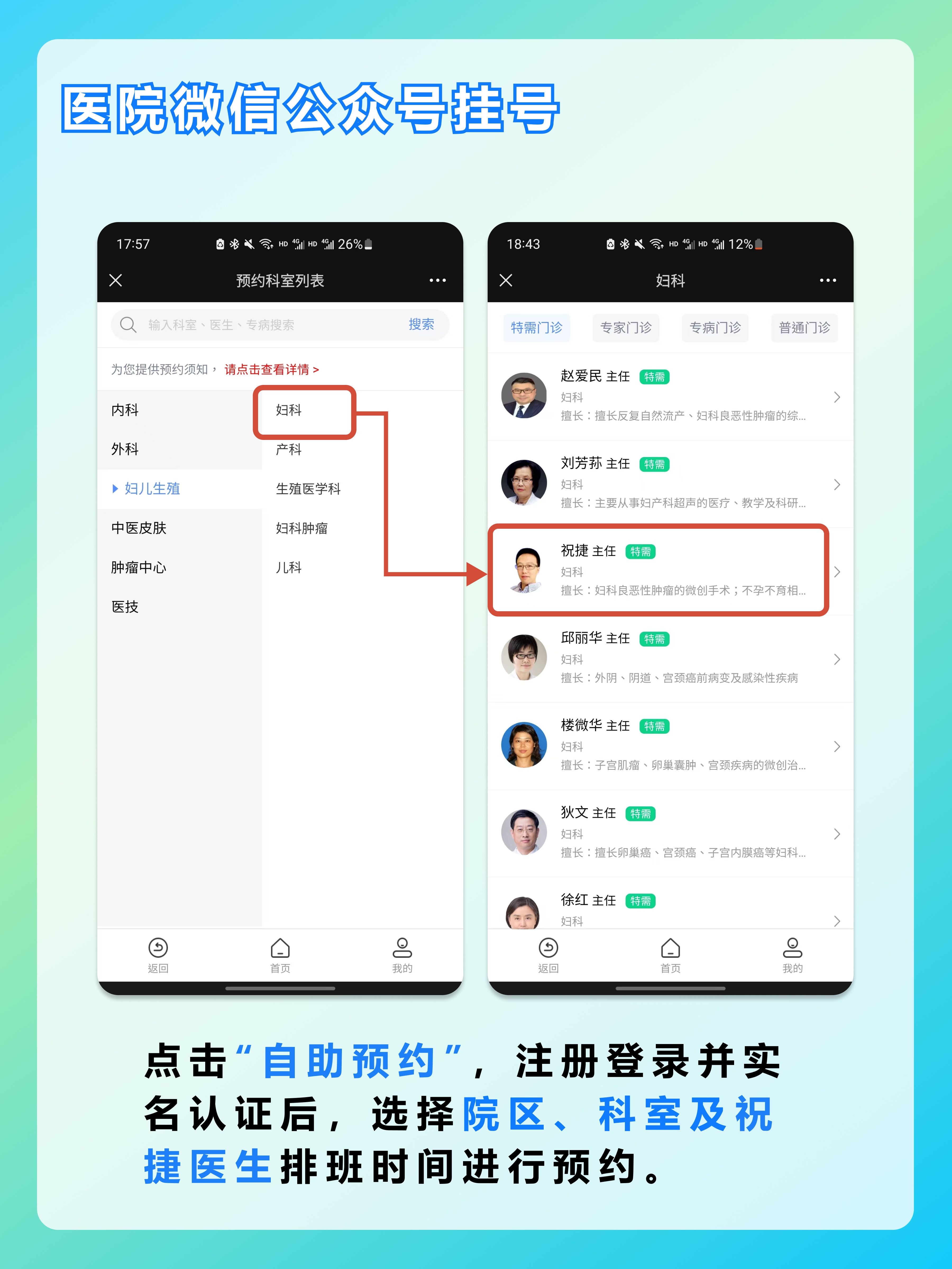 上海仁济医院祝捷医生怎么样?怎么挂号?