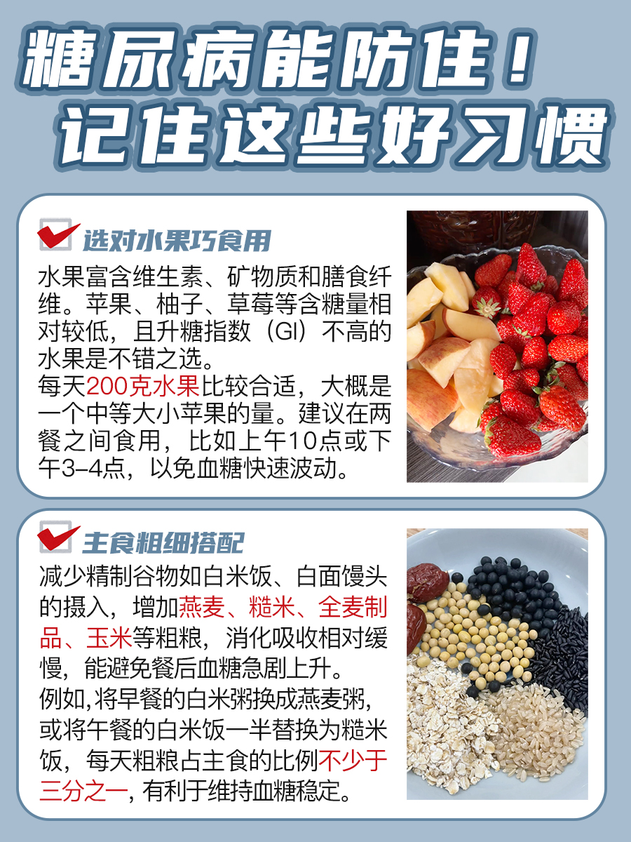 糖尿病能防住！！记住这些好习惯