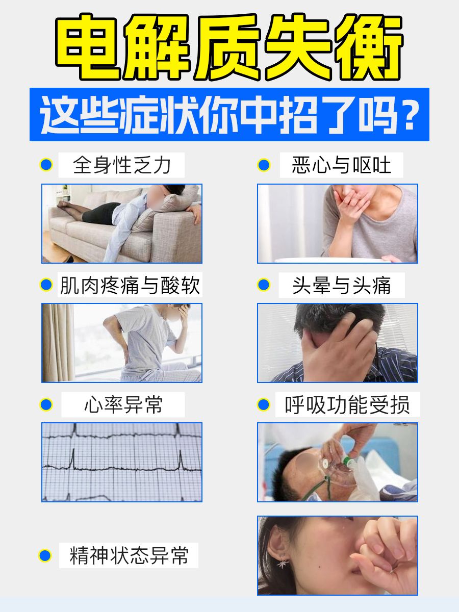 电解质失衡，这些症状你中招了吗？