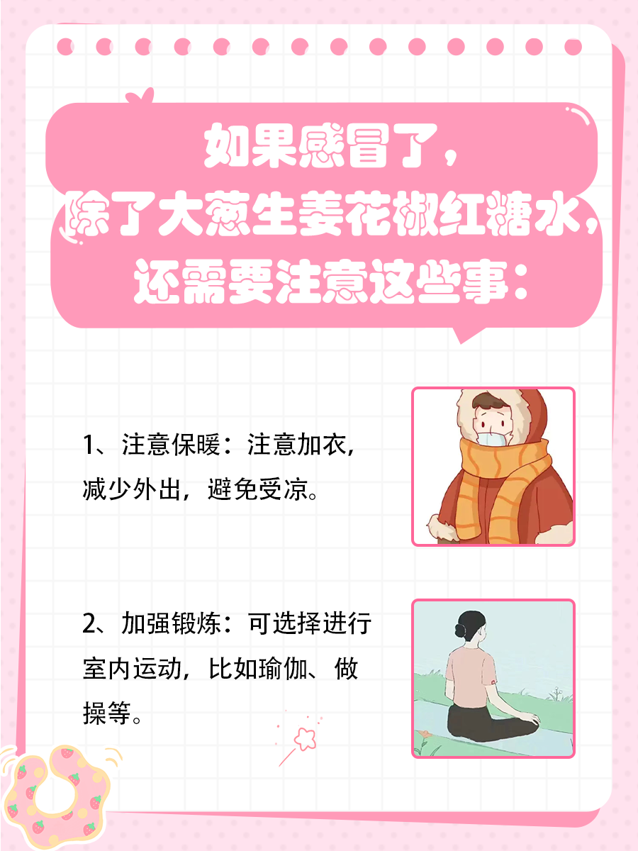 喝大葱生姜花椒红糖水,原来好处这么多!