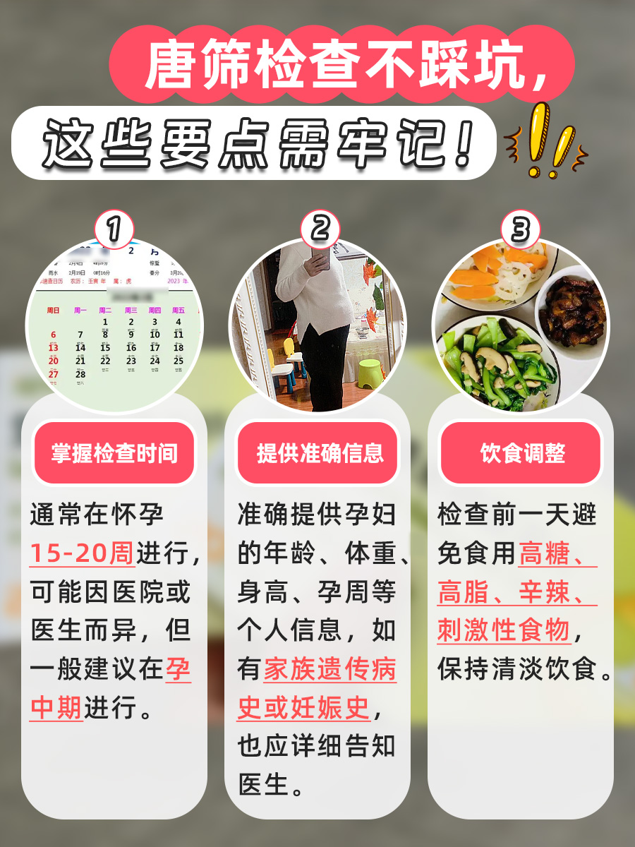 NT顺利过关，唐筛通过率也能高飞？