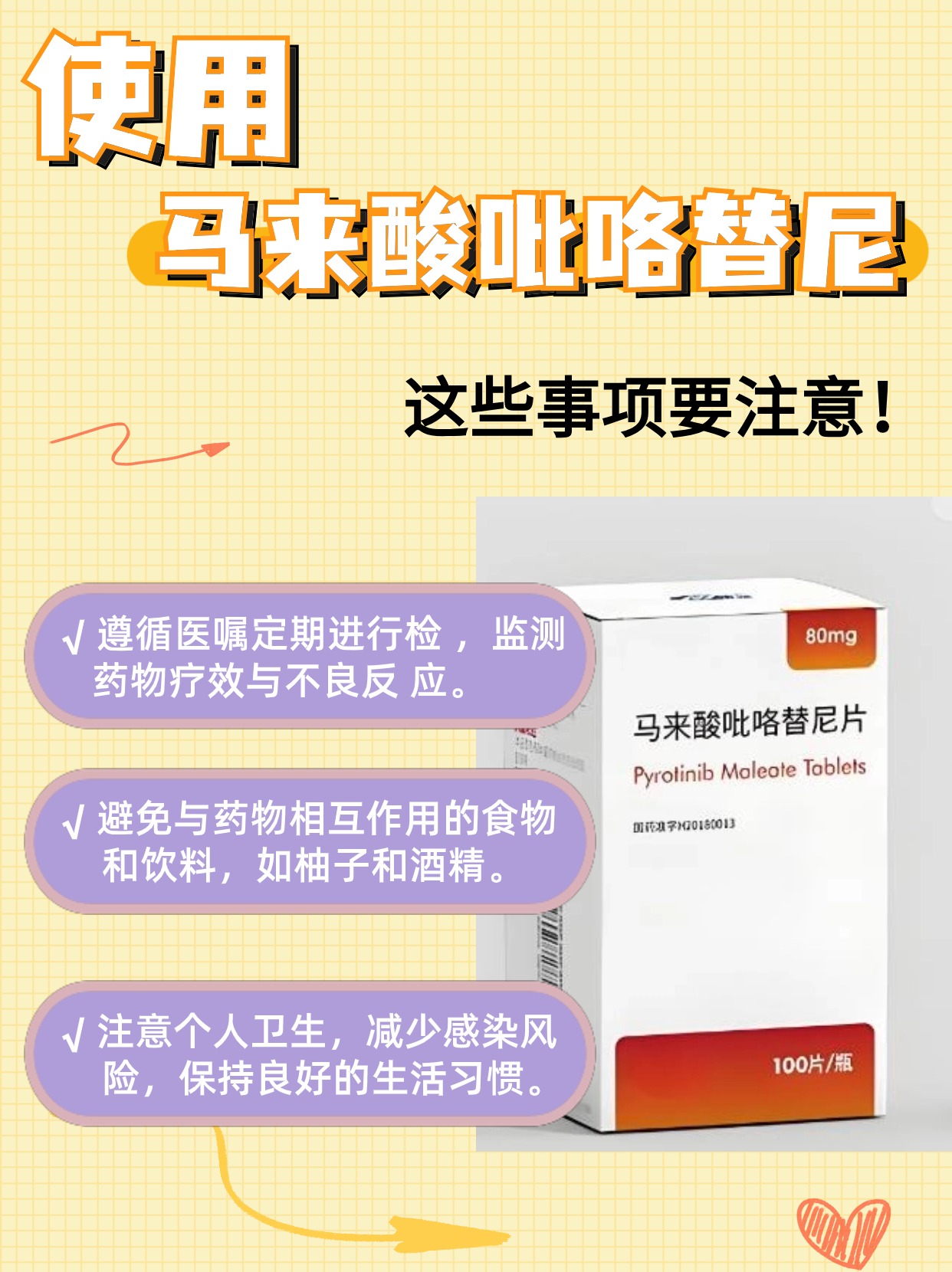 揭秘！马来酸吡咯替尼：第几代靶向药物