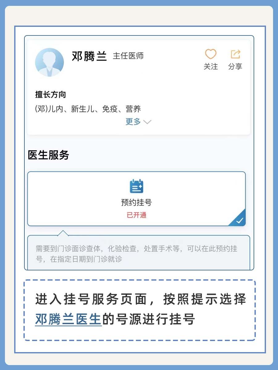 北京安贞医院邓腾兰医生怎么样?怎么挂号?