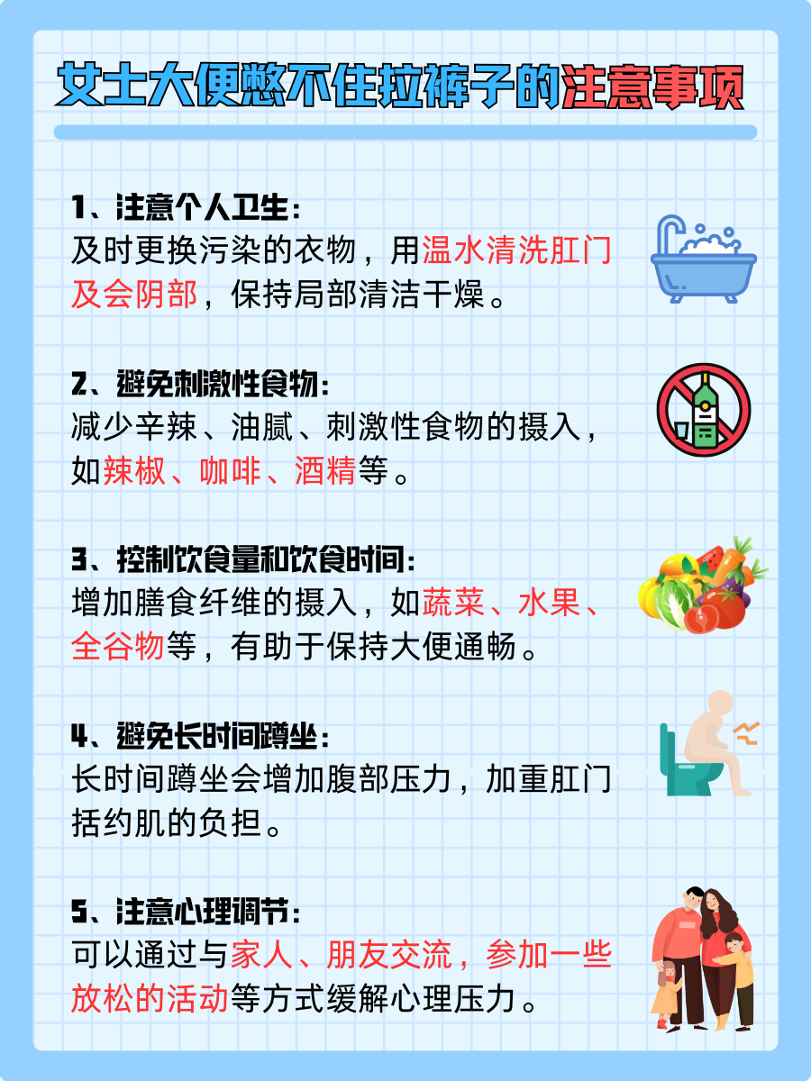 女士大便憋不住拉裤子原因是什么？快来看