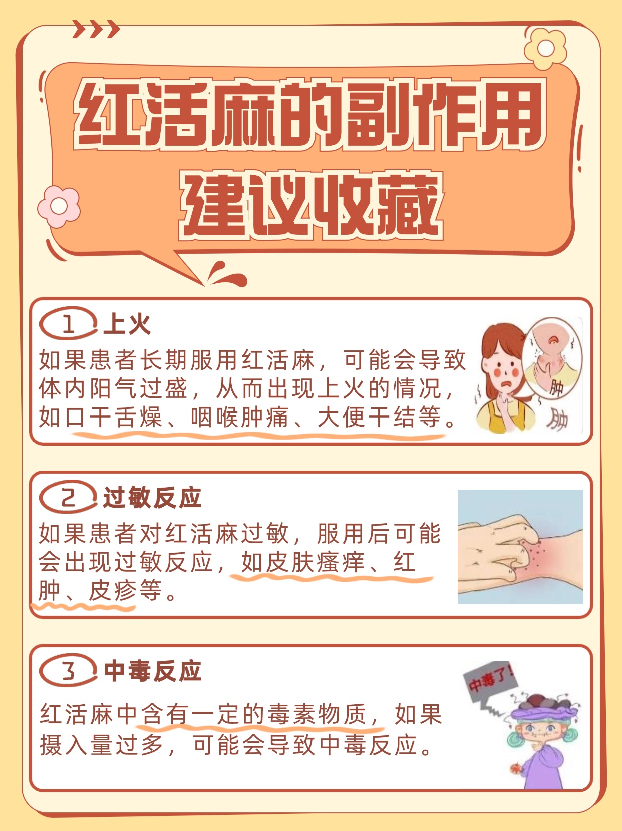 解析：红活麻能治痛风吗，有断根功效吗？