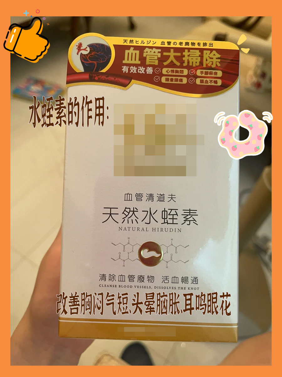 水蛭素：自然界的“溶栓之王”