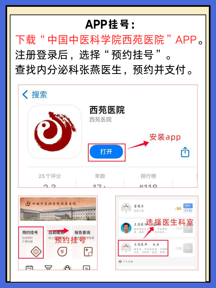 北京西苑医院张燕医生怎么样？怎么挂号？