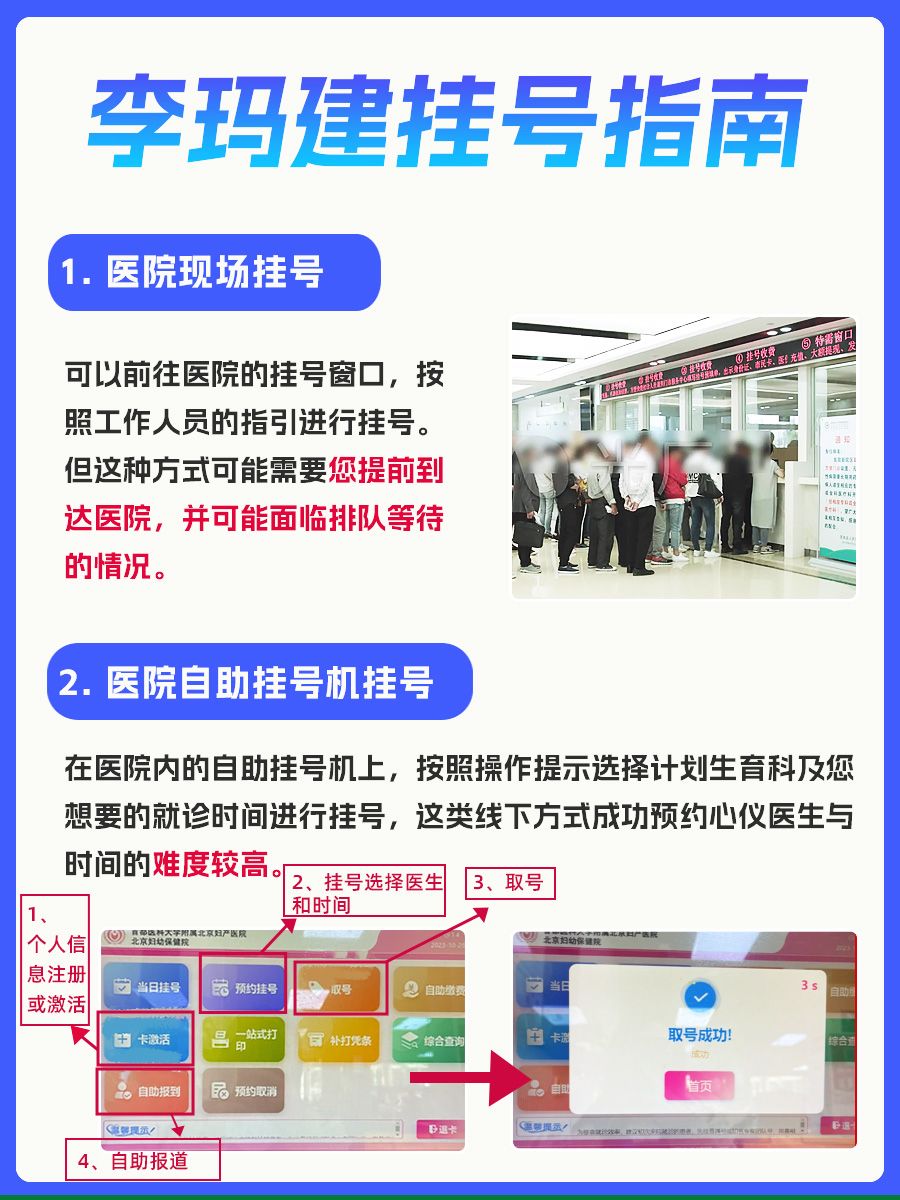 北京妇产医院李玛建医生怎么样？怎么挂号？