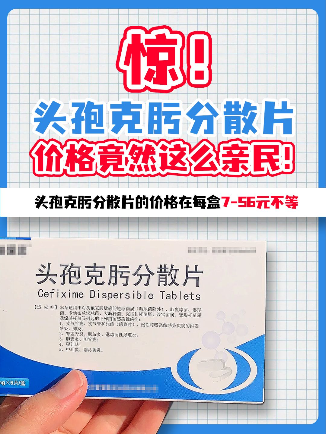 惊！头孢克肟分散片价格竟然这么亲民！
