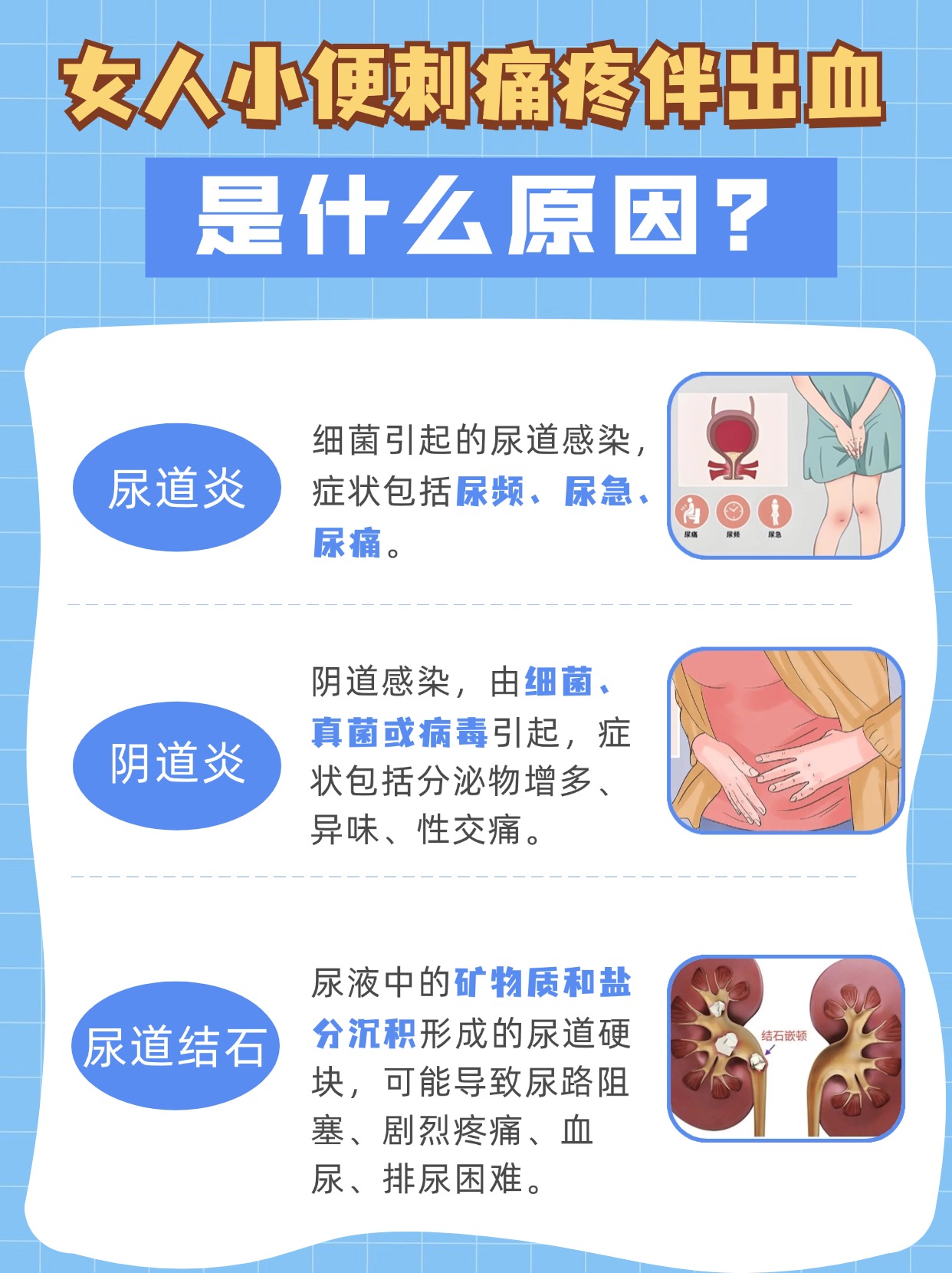 女性小便刺痛并伴出血：探究其原因