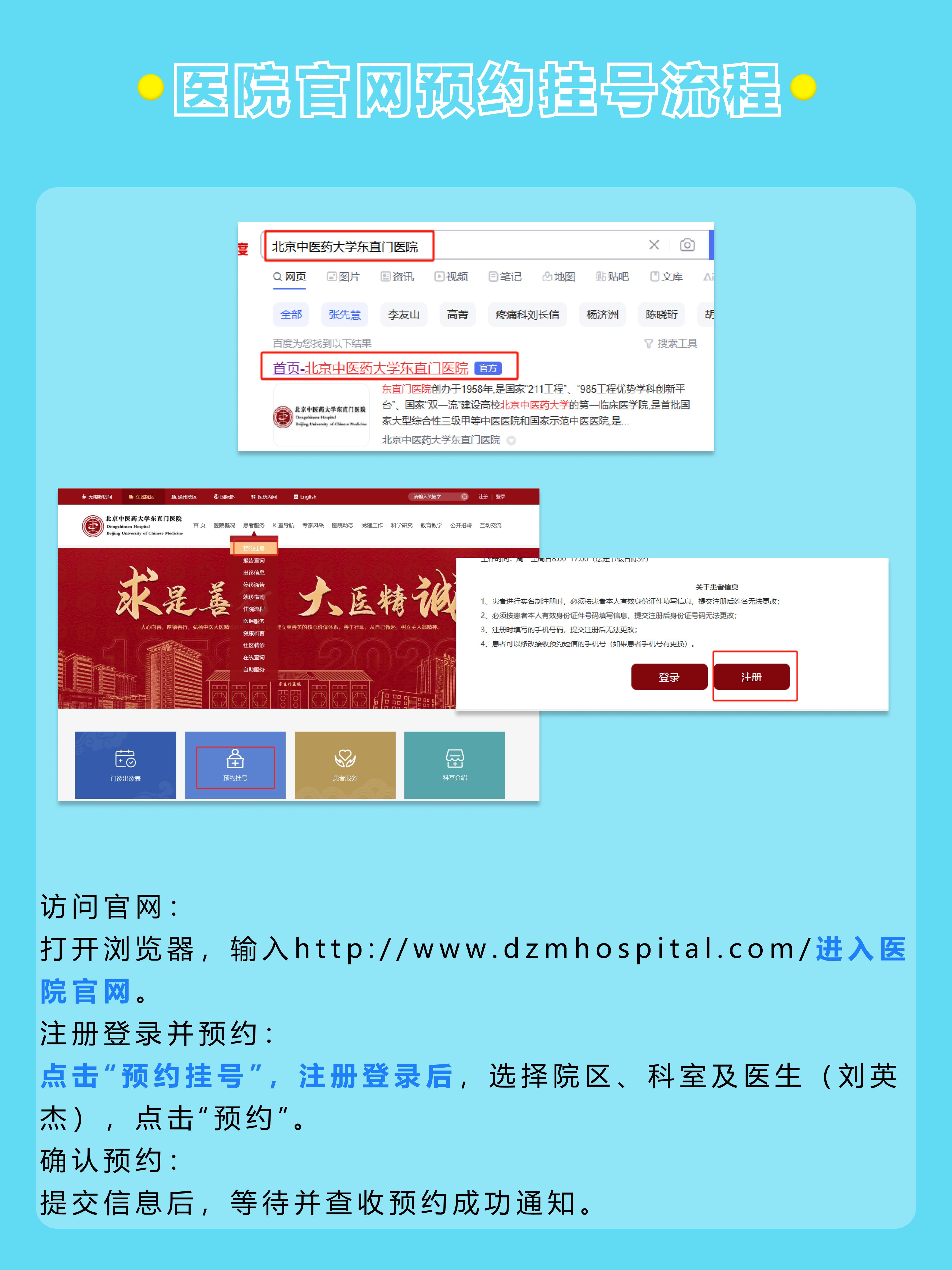 北京东直门医院刘英杰医生怎么样？怎么挂号？