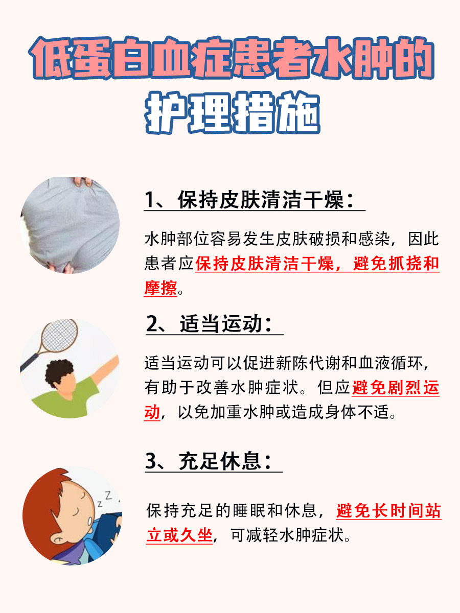 低蛋白血症水肿？教你如何轻松消肿！