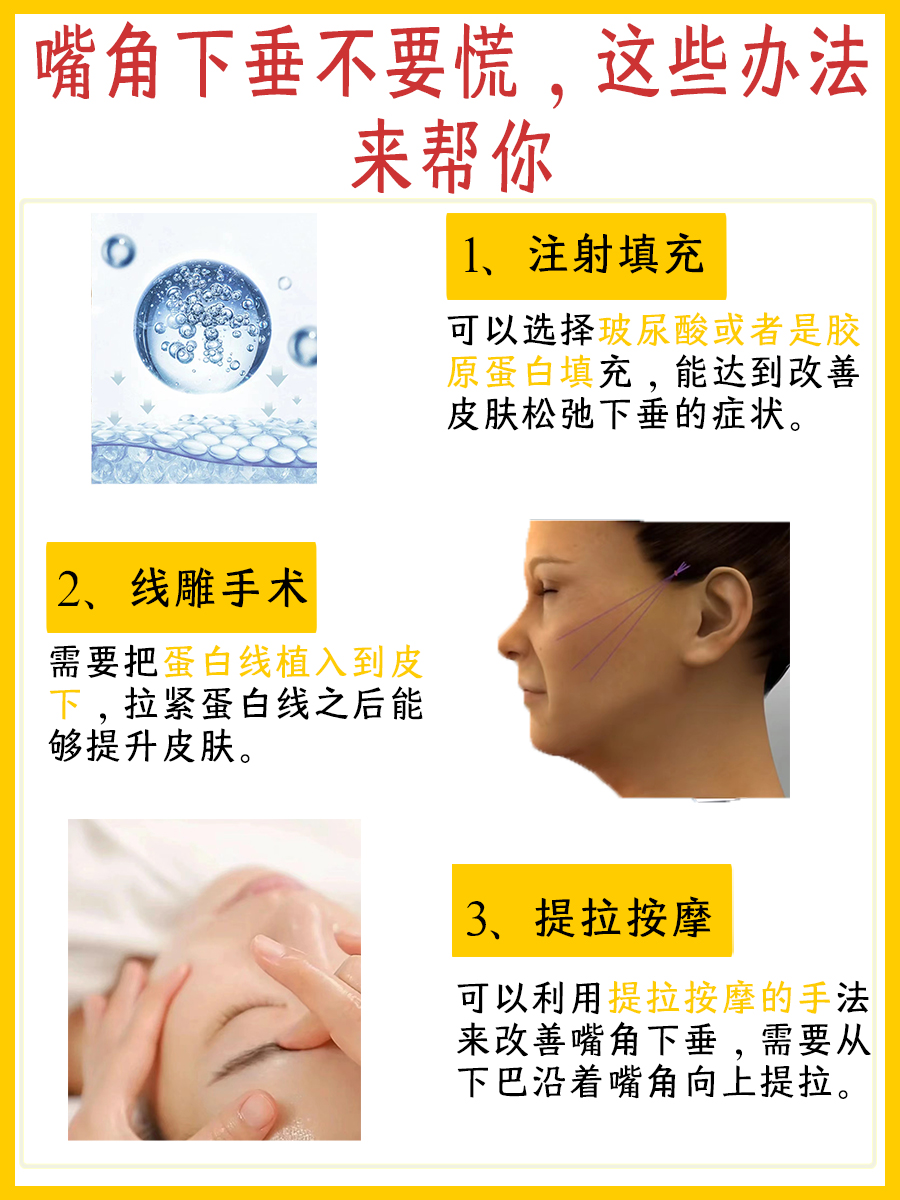 医生解析：嘴角下垂不要慌，这些办法来帮你