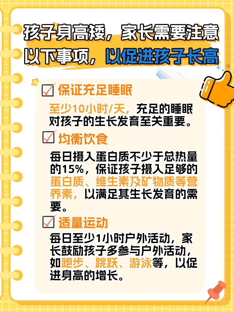 三岁半孩子身高95cm,是身材矮小吗?