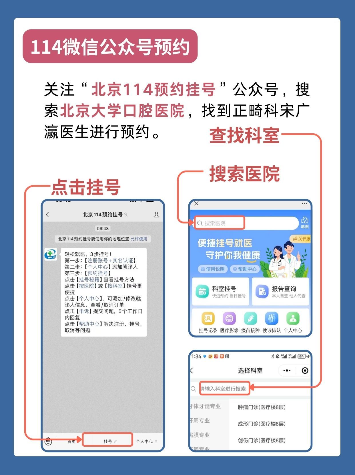 北京大学口腔医院宋广瀛医生怎么样?怎么挂号?
