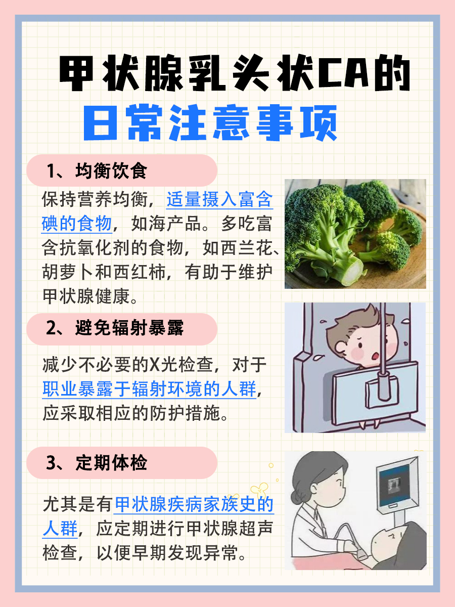 甲状腺乳头状CA是什么？带你认识这种疾病