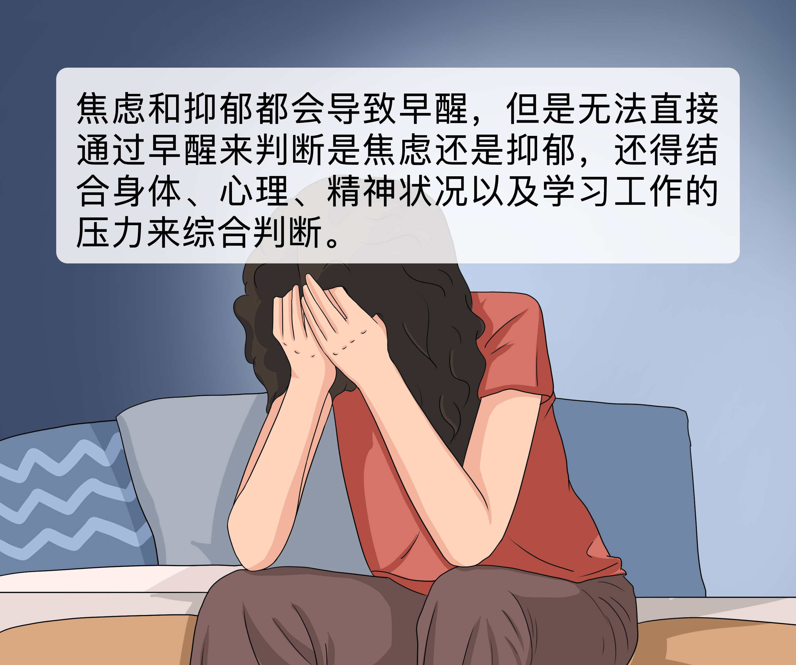 早醒是焦虑还是抑郁.jpg