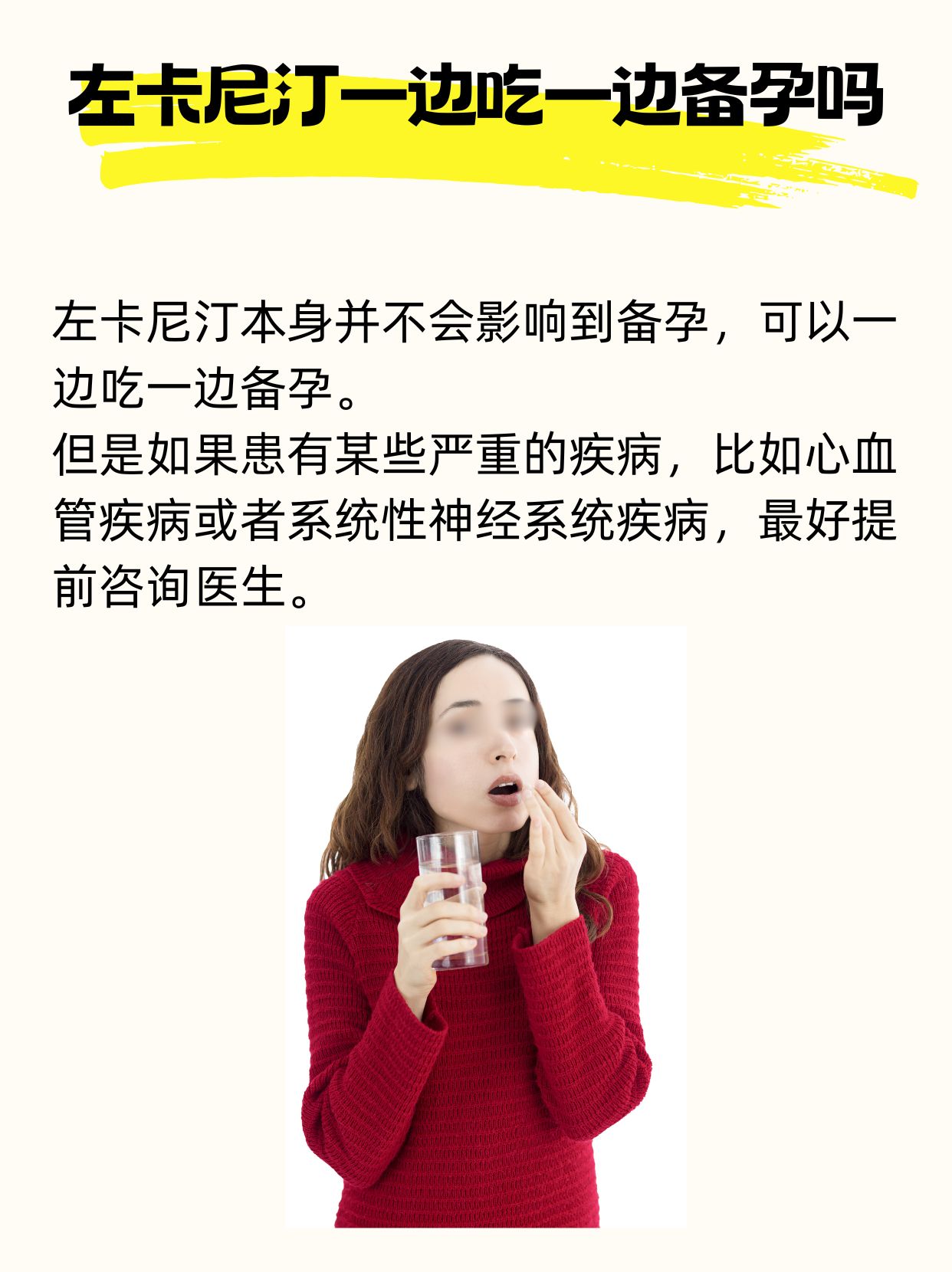 左卡尼汀一边吃一边备孕吗？真相来了