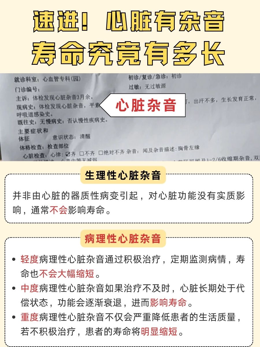 速进！心脏有杂音，寿命究竟有多长