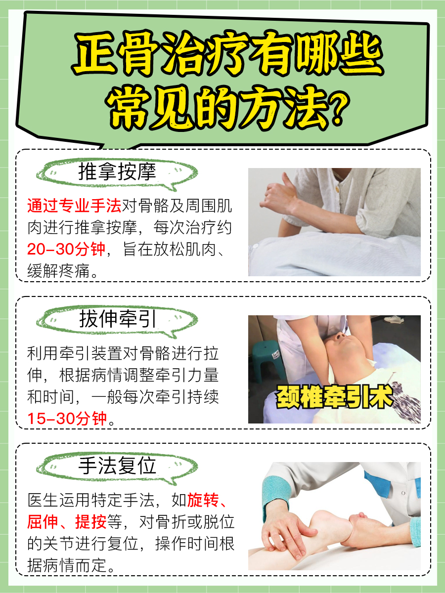 正骨一次大概多少钱，你了解多少
