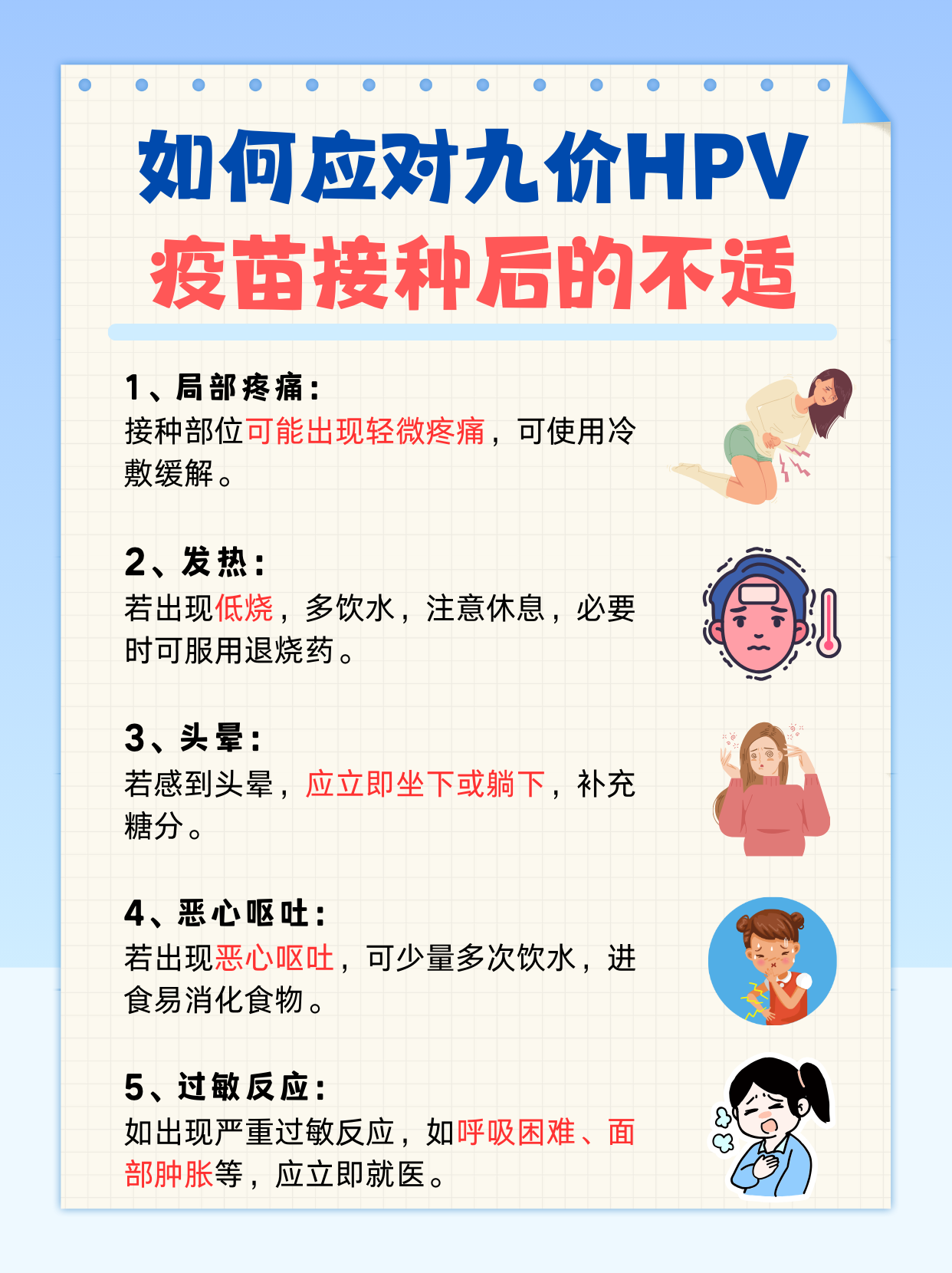 九价HPV疫苗接种后注意事项，医生的建议
