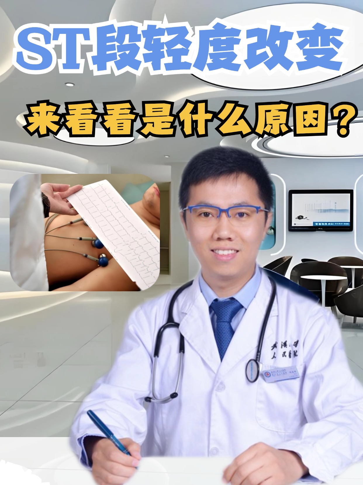 ST段轻度改变：来看看是什么原因？