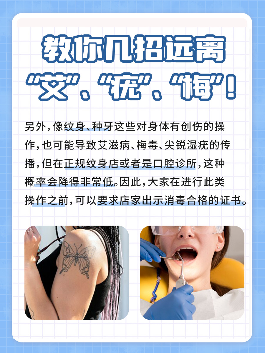 教你几招远离“艾”、“疣”、“梅”!