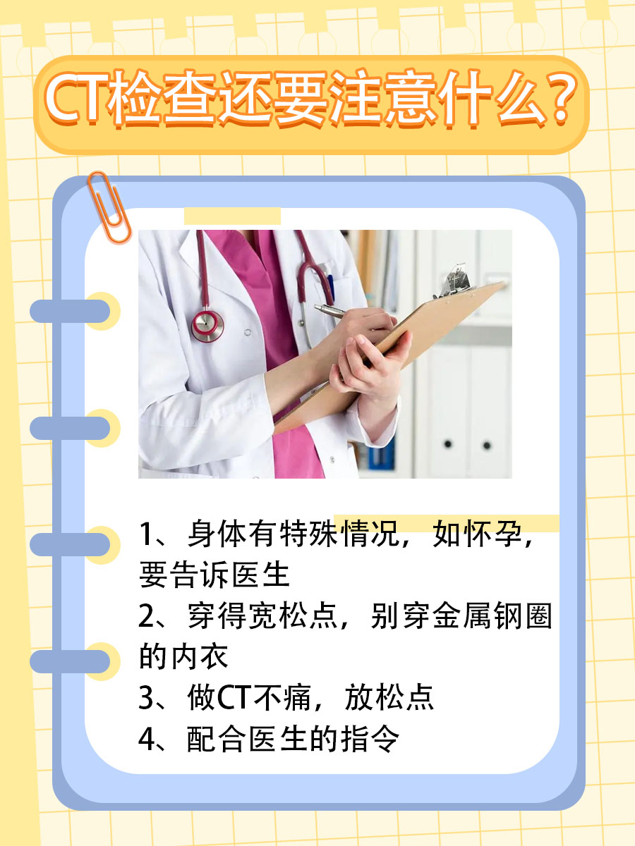CT检查能戴金镯子吗？一文为你解答疑惑！