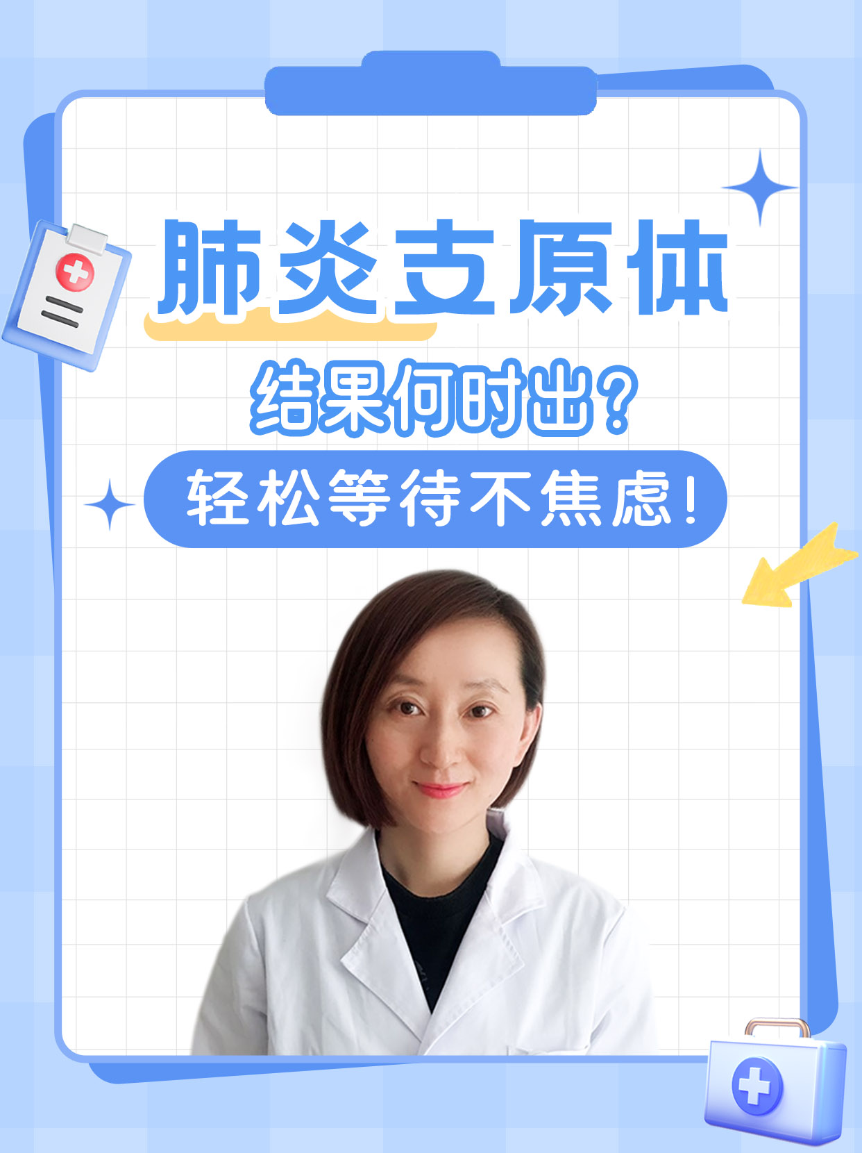 肺炎支原体结果何时出？轻松等待不焦虑！