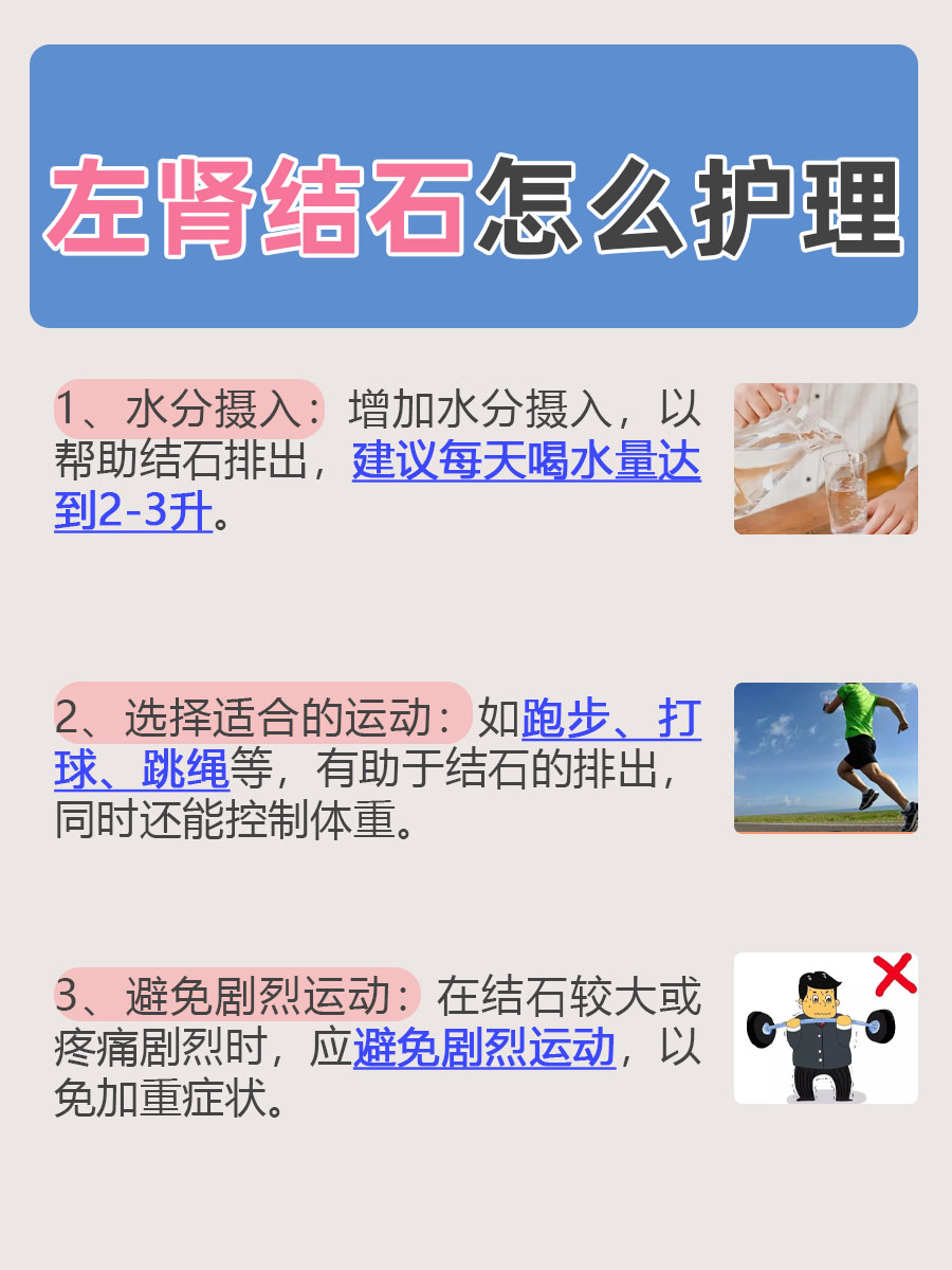 医生告诉你：左肾结石常见症状有哪些？