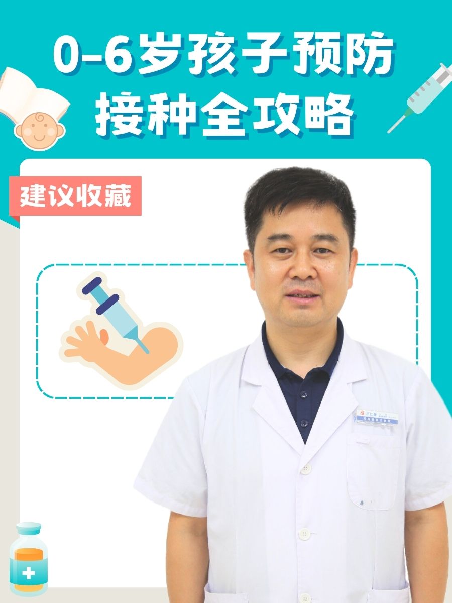 0-6岁孩子预防接种全攻略，建议收藏