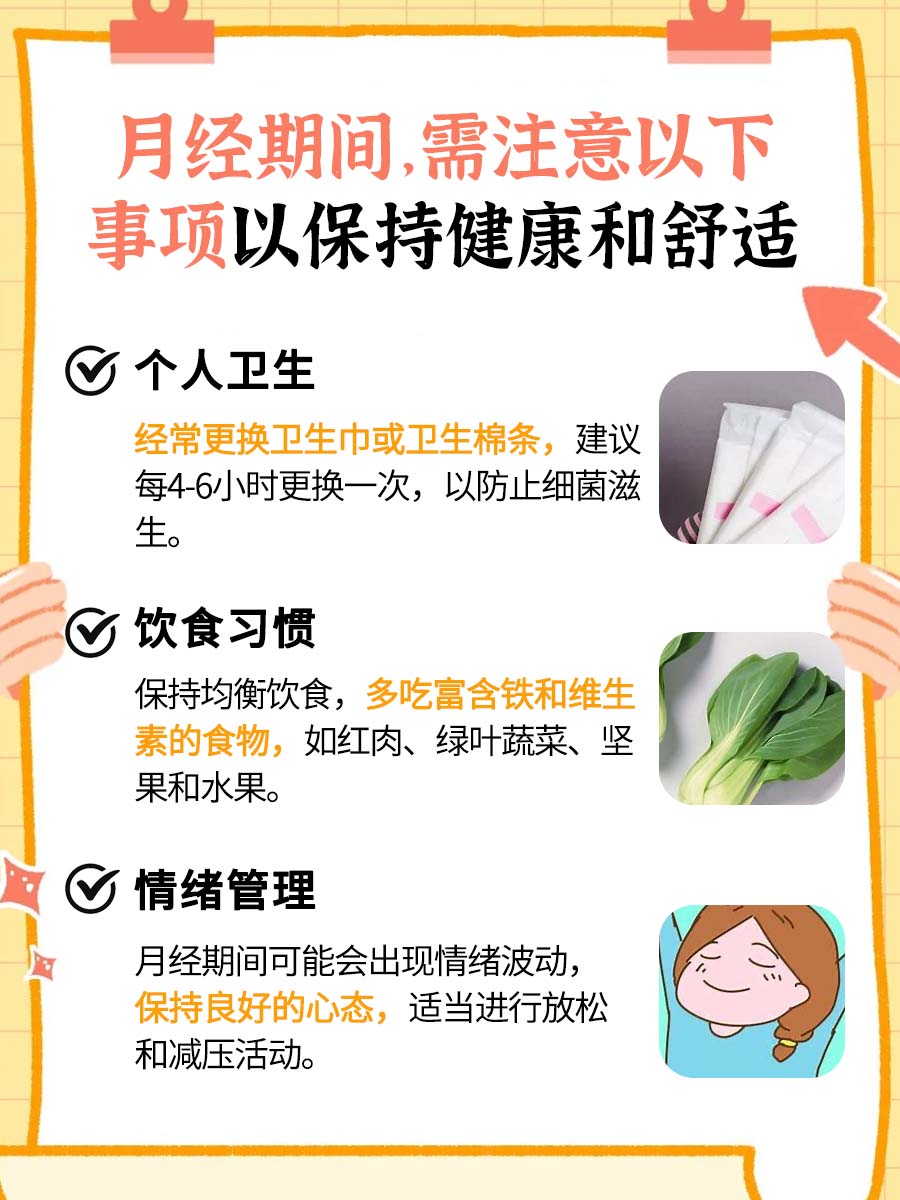 月经延长探因：持续出血的可能原因