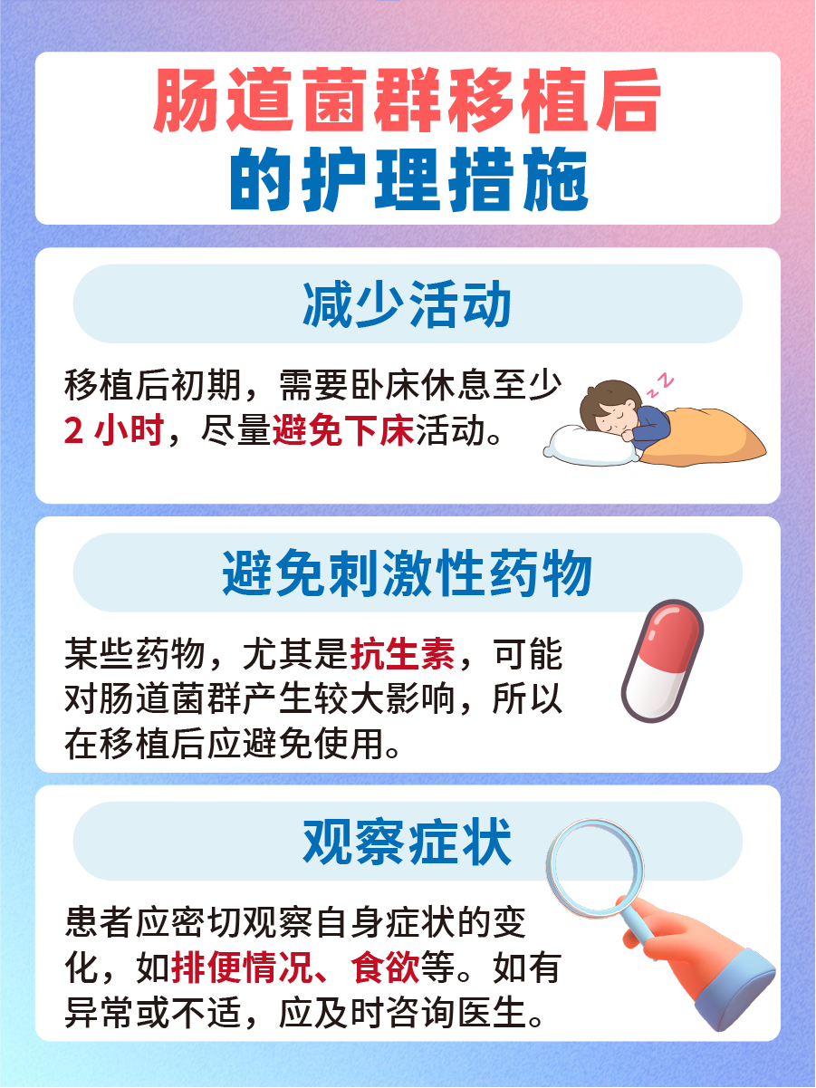 医生带你解锁—肠道菌群移植的费用