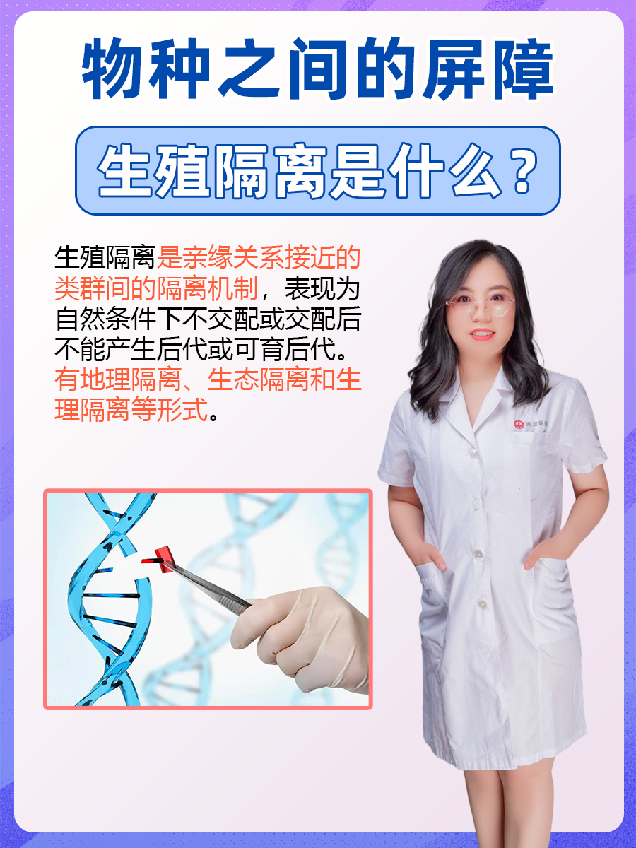 物种之间的屏障—— 生殖隔离是什么？