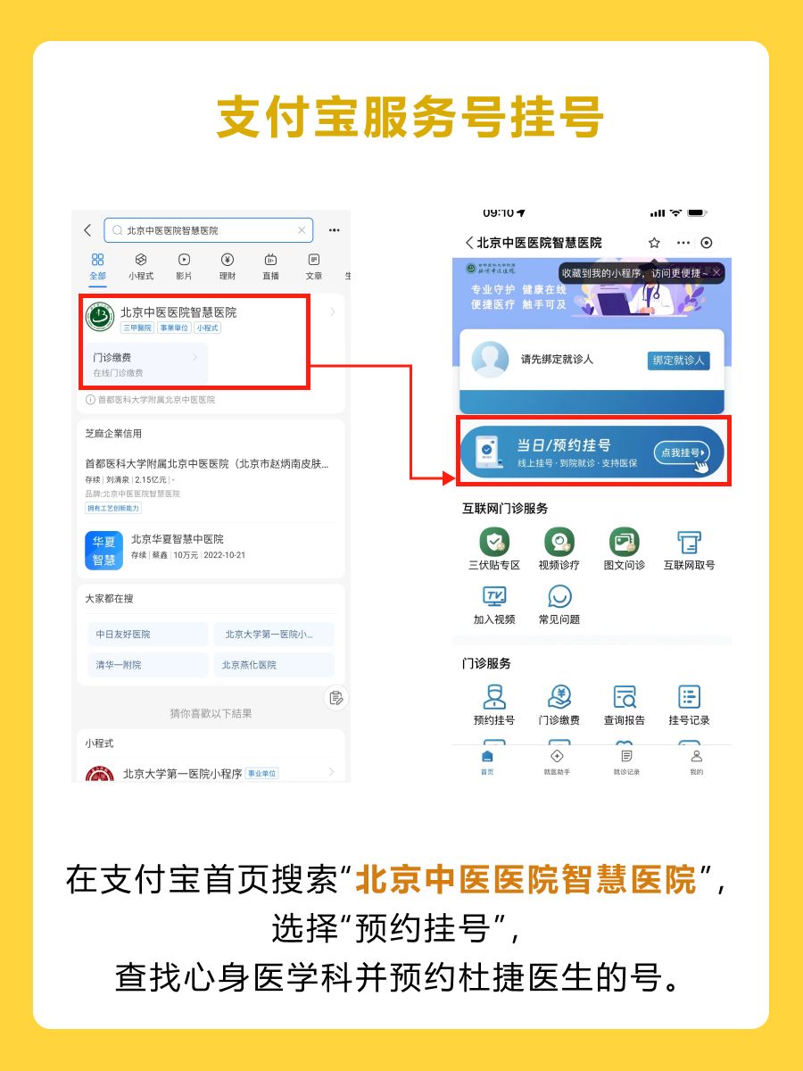 北京中医医院杜捷医生怎么样？怎么挂号？