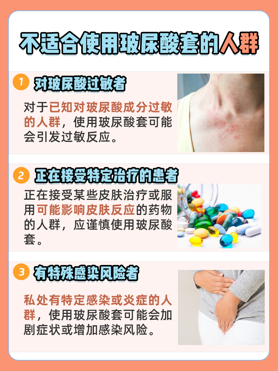 揭秘玻尿酸套与普通套，微妙差异